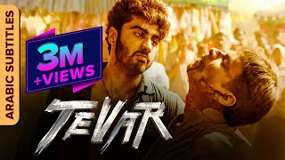 تيفار  Tevar  Arabic Subtitles  Hindi Action Movie  Arjun Kapoor Sonakshi Sinha Manoj Bajpayee [upl. by Ecnal170]