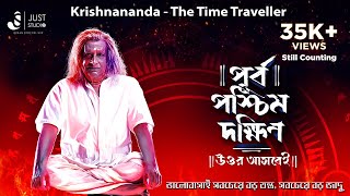 KRISHNANANDA AGAMVAGISHA  The Time Traveller  Paran Bandopadhyay  Anirban Mukherjee [upl. by Anahsal457]