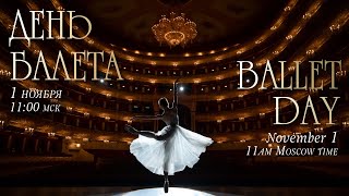 День балета2023  Ballet Day2023 [upl. by Taimi470]