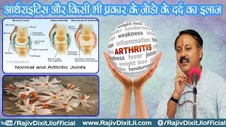 Miraculous Treatment of Arthritis Knee Joint Pain Fever Pain By Rajiv Dixit Ji [upl. by Grosz]