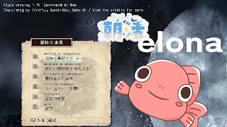 【elona】操作方法覚えてねぇぜえええ！！！ 新人vtuber [upl. by Rakabuba]