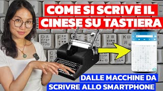 Come si fa a scrivere il cinese sulle tastiere Dalla macchina da scrivere allo smartphone e PC [upl. by Kingston]