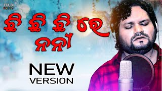 Chhi Chi Chi Re Nani  Viral Koraputia Odia Album Song  New Version  Humane Sager  Remake [upl. by Cloris]