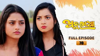 Anuradha  Full Ep 70  30th Dec 2023  TarangTV  Tarang Plus [upl. by Jessi]