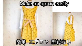 簡単 エプロン 型紙なしだけど😅How to make an apron [upl. by Horatio685]