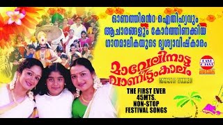 Maveli Naadu Vanidum Kalam  The First Ever 45mts Non Stop Festival Songs [upl. by Marice]