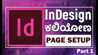 Page Setup  InDesign Beginners Tutorial PART  1 ಕನ್ನಡದಲ್ಲಿ [upl. by Kimble]