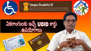 Benefits Of UDID Card TeluguUDID కార్డ్ వల్ల ఉపయోగం ఏమిటి [upl. by Cuda]