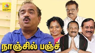 நாஞ்சில் பஞ்ச்  About TN politicians  Nanjil Sampath Interview  Rajinikanth Subramanian Swamy [upl. by Ecnerwaled]