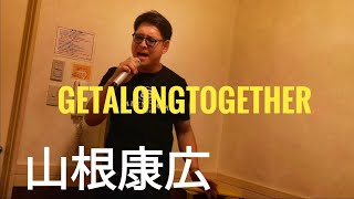 【カラオケ】山根康広 Get Along Together [upl. by Brock]