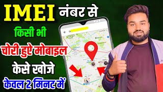 IMEI Number Se Phone Ki Details Kaise Nikale 2024  Kisi Bhi Number Ki Live Location Kaise Pata Kare [upl. by Moersch]