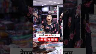 नेपालको सबैभन्दा ठूलो साडी थोक आपूर्तिकर्ता Nepal Saree Wholesale Market  Nepal Saree Market [upl. by Gnihc]