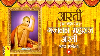 गजानन महाराज आरती  GAJANAN MAHARAJ AARTI WITH LYRICS [upl. by Maureen]