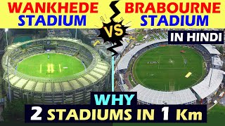 Wankhede Stadium VS Brabourne Stadium  Wankhede Stadium  Wankhede Stadium History  Mumbai Stadium [upl. by Bartle]