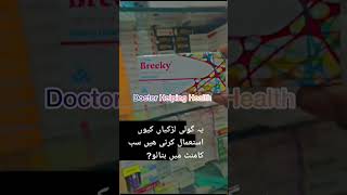 BREEKY TABLET USES IN URDU  PAKISTAN KI PAPULAR MEDICINE  BREEKY MISOPROSTOL TABLET BENEFITS [upl. by Winter]