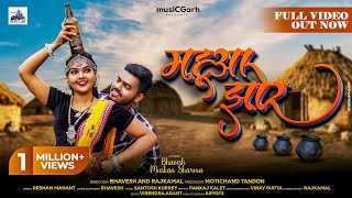 MAHUA JHOR महुआ झोर   CG SONG  Resham Mahant  Bhavesh Muskan Sharma  Musicgarh Presents [upl. by Burgwell]