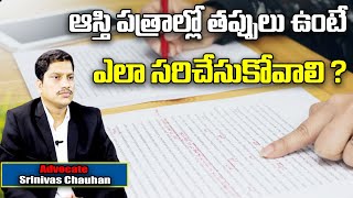 How To Correct Mistakes In Property Documents  Rectification Deed  Advocate Srinivas Chauhan Myra [upl. by Kask]