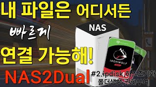 2 ipTIME nas2dual 세팅해보자IPDISK설치하드디스크초기화폴더생성사용자추가폴더권한부여 [upl. by Aneehsram]