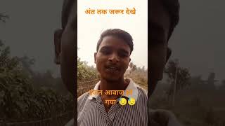 Baike stant ek bar jarur dhekhe dance comedy [upl. by Atiker]