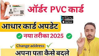 How to Download Aadhaar PVC Card Change Address amp View Aadhaar Map  Aadhaar App Guide 2025 [upl. by Relly]