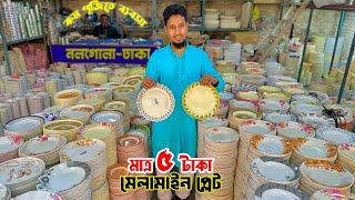 মেলামাইন প্লেট মাত্র ৫ টাকা  melamine plate price in bangladesh  পাইকারি মার্কেট নলগোলা ঢাকা [upl. by Eessac]