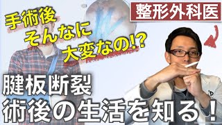 腱板断裂 手術後は安静とリハビリが大変【腱板損傷手術後の生活を知ろう！】 [upl. by Aihceyt]