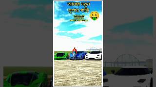 আমার নতুন সুপার গাড়ি🤑Indian bikes driving 3Dshortsgamingviralshortfeed [upl. by Rodmur]