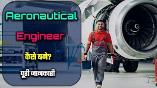 How to Become an Aeronautical Engineer with Full Information – Hindi – Quick Support [upl. by Hofstetter]