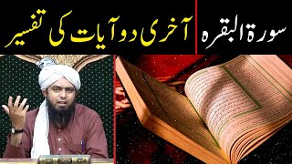 Surah Baqarah Last 2 Ayat with Urdu Translation and Tafseer  By Engineer Muhammad Ali Mirza [upl. by Cori]