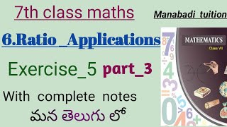 Ratio applications class7exercise 5 part 3with all problemsmanabadi tuition [upl. by Wampler]