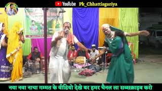 cg nacha party kumhari।।charcharhi Bahu।। [upl. by Risteau399]