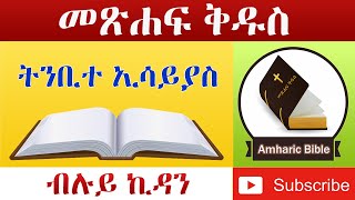 Amharic Audio Bible Isaiah  Ethiopian Amharic Bible Reading [upl. by Ettegroeg]