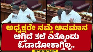 Samruddi V Manjunath  ಯಾಕಾದ್ರೂ ಶಾಸಕರಾದ್ರಿ ಕರ್ಮ ಅನ್ನುಸ್ತಿದೆ  HC Mahadevappa  Winter Session 2024 [upl. by Jaycee350]