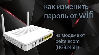 как изменитьзаменить пароль на новом модеме от beltelecom [upl. by Elianora]