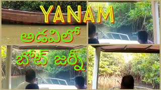 YANAM BOAT JOURNEY IN FORESTNandhuvlogs [upl. by Phillane946]