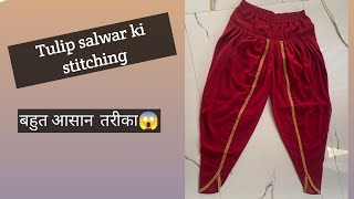 Tulip salwar ki cutting or stitching sewing stiching fashion viralvideo trendingvideo popular [upl. by Idnym]