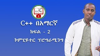 C in Amharic  Lecture  2  Computer Programming [upl. by Lamberto]