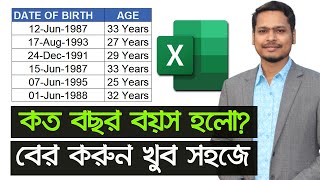 How to Calculate Age Using a Date of Birth in Excel  MS Excel Tutorial [upl. by Vial]