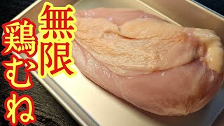 鶏むね肉がガチでフライドポテトみたいにバカ食えます。柔らかスティック鶏むね肉の作り方 [upl. by Anaillil]