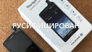 THURAYA X5TOUCH Спутниковый телефон [upl. by Lonny]