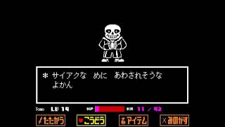 Undertale Sans戦直前のセリフ集 [upl. by Tench]