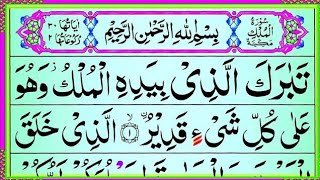 Surah Al Mulk  Episode 278  surah mulk  tabarakallazi  surah al mulk [upl. by Barclay]