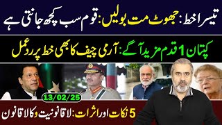 Imprisoned Imran Khan Writes Third Letter to Army Chief  5 Important Points Imran Riaz Khan VLOG [upl. by Adne95]