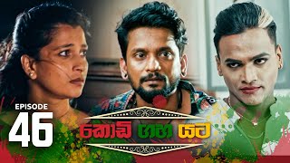 Kodi Gaha Yata  Episode 46  20230813  ITN [upl. by Aseuqram]