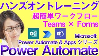 【入門編】超簡単ワークフローをPower Automateを使って作ってみた ～PowerAutomate amp Appsシリーズ～ [upl. by Haliehs]