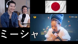 MISIAミーシャ米希亞 sings 向著明天 SINGER 2020 EP 3 歌手當打之年  REACTION [upl. by Arym388]