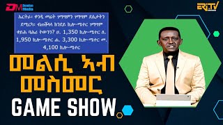 መልሲ ኣብ መስመር  melsi ab mesmer  EriTV Game Show December 07 2024  ERiTV [upl. by Enrahs363]