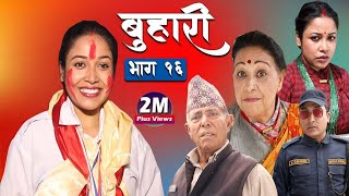 बुहारी भाग १६  Buhari Episode16  कथा चेलीकाे 24th April 2021 [upl. by Assilrac]