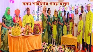 ২০০ জন মেহমান নিয়ে রিসোর্টে ছোট ননদের গায়ে হলুদের অনুষ্ঠান হলো 🔥 গায়েহলুদ [upl. by Allets]