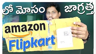 Amazon Flipkart లో మోసం జాగ్రత్త 😲 [upl. by Anaihr]